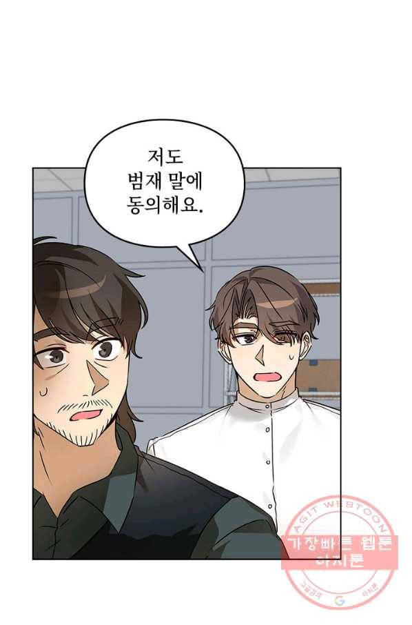 딸 바보가 되었습니다 54화 9