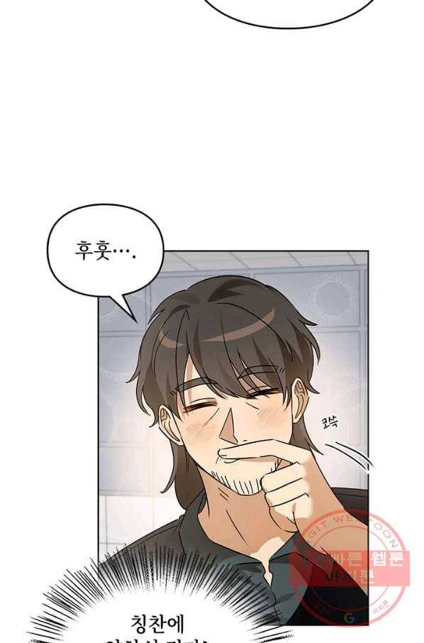 딸 바보가 되었습니다 54화 11