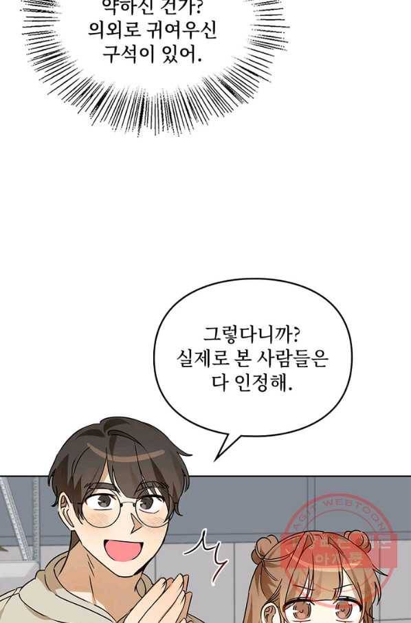 딸 바보가 되었습니다 54화 12