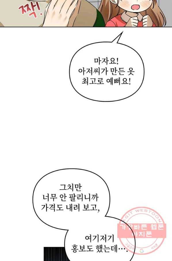 딸 바보가 되었습니다 54화 13
