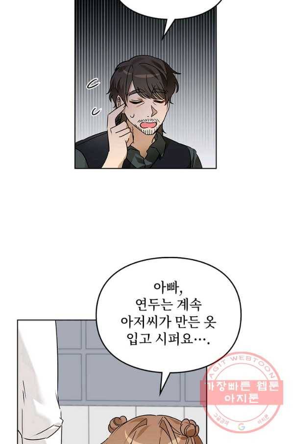 딸 바보가 되었습니다 54화 14