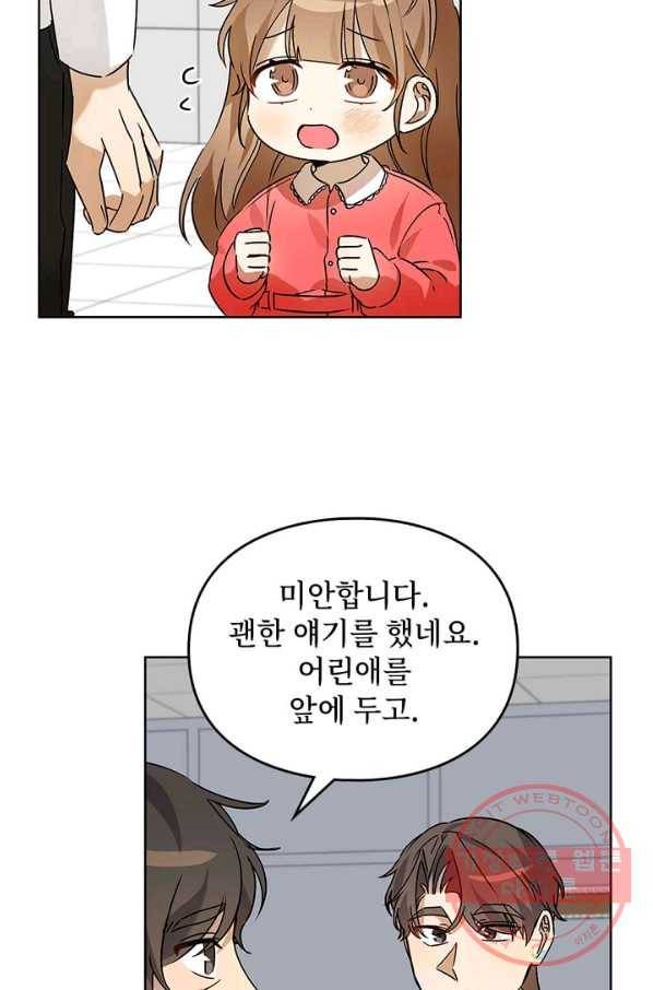 딸 바보가 되었습니다 54화 15