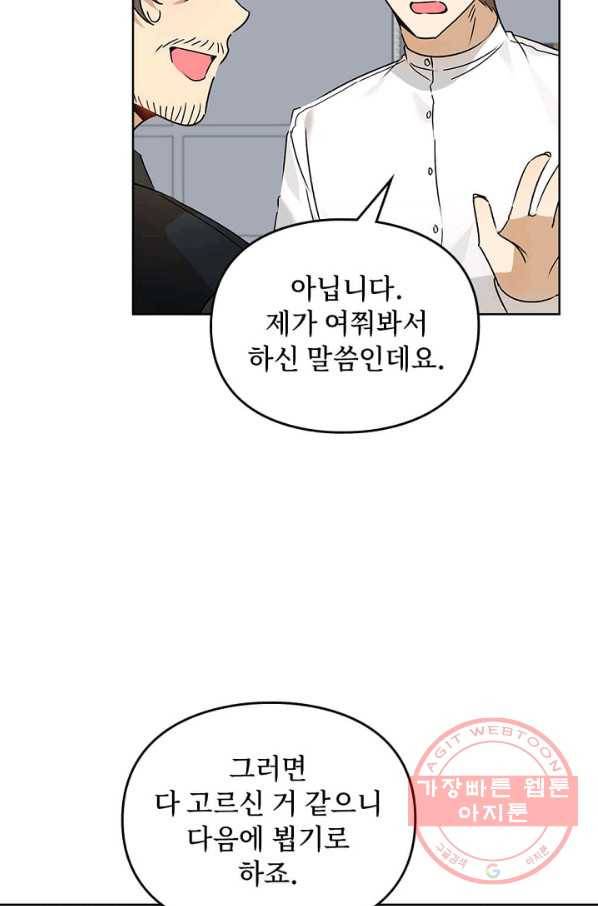 딸 바보가 되었습니다 54화 16