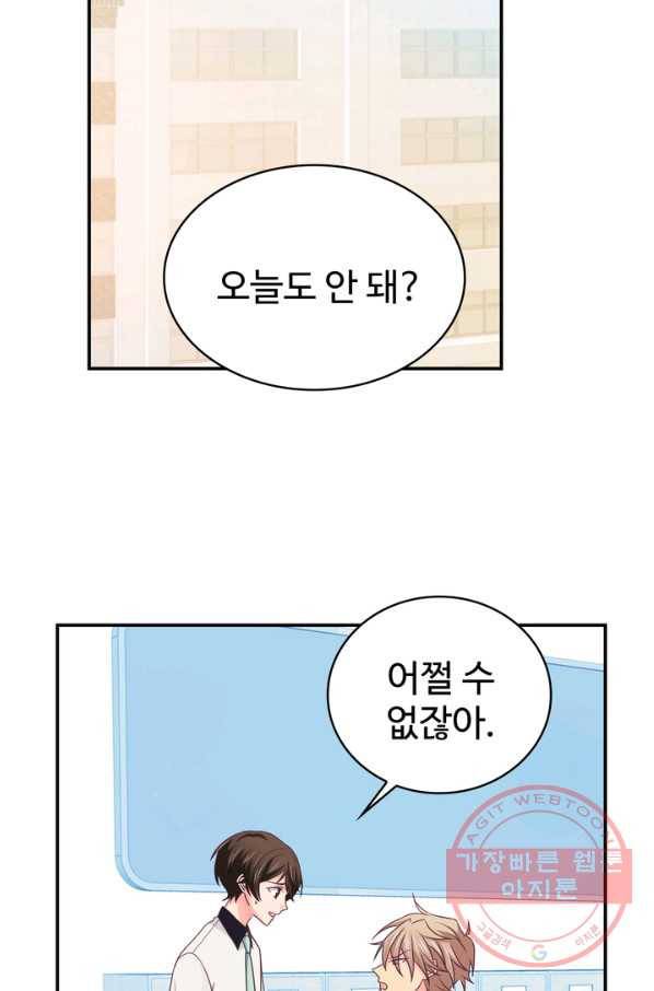 플러그 인(Plug in) 49화 2