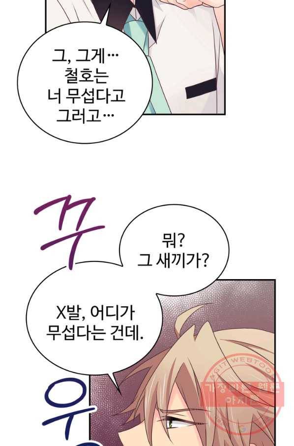 플러그 인(Plug in) 49화 8