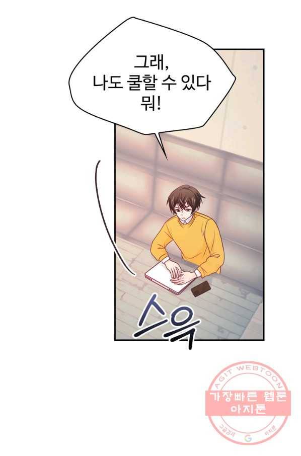 플러그 인(Plug in) 50화 [완결] 4
