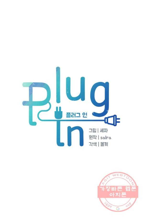 플러그 인(Plug in) 50화 [완결] 7