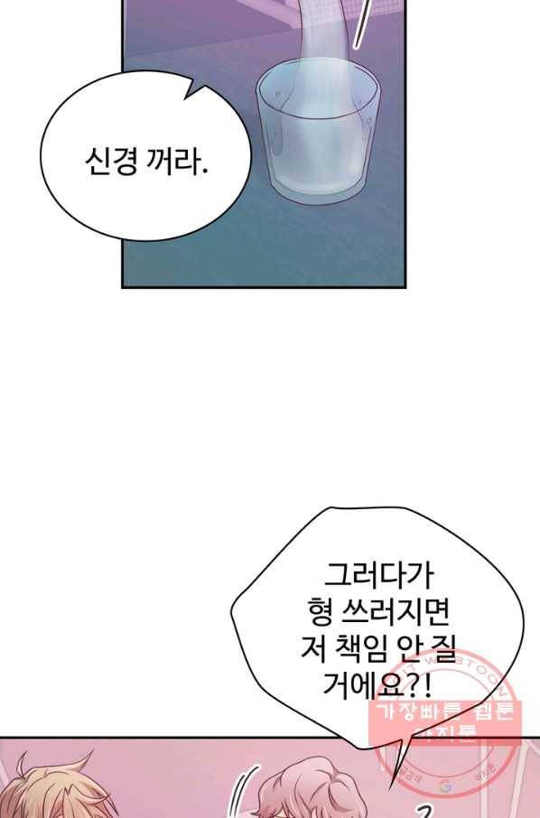 플러그 인(Plug in) 50화 [완결] 11