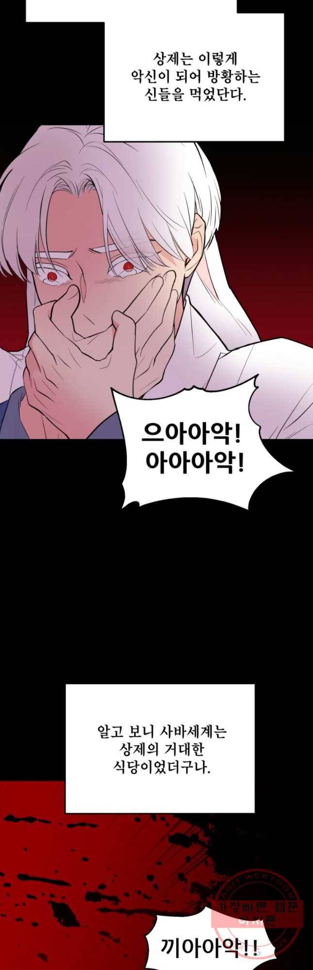 백로식당 47화 9