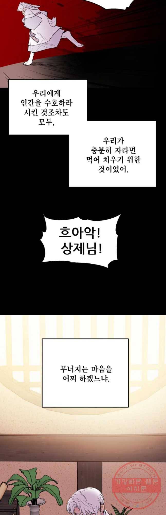 백로식당 47화 10