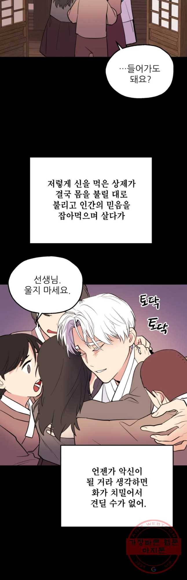 백로식당 47화 13