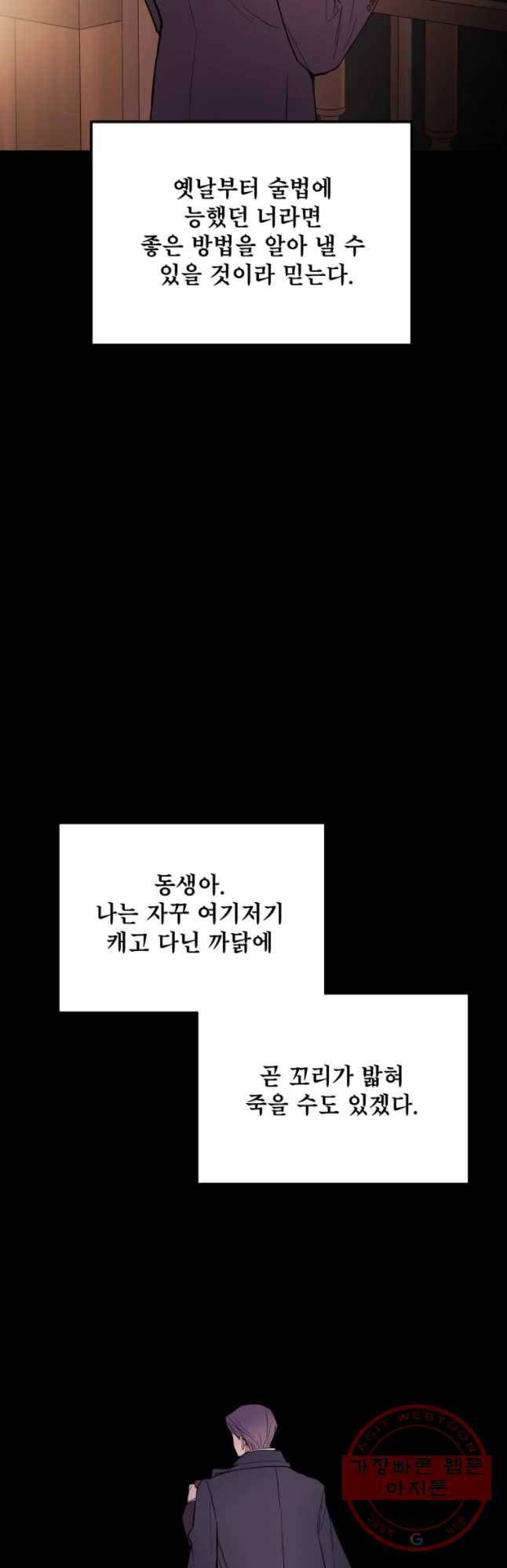 백로식당 47화 17