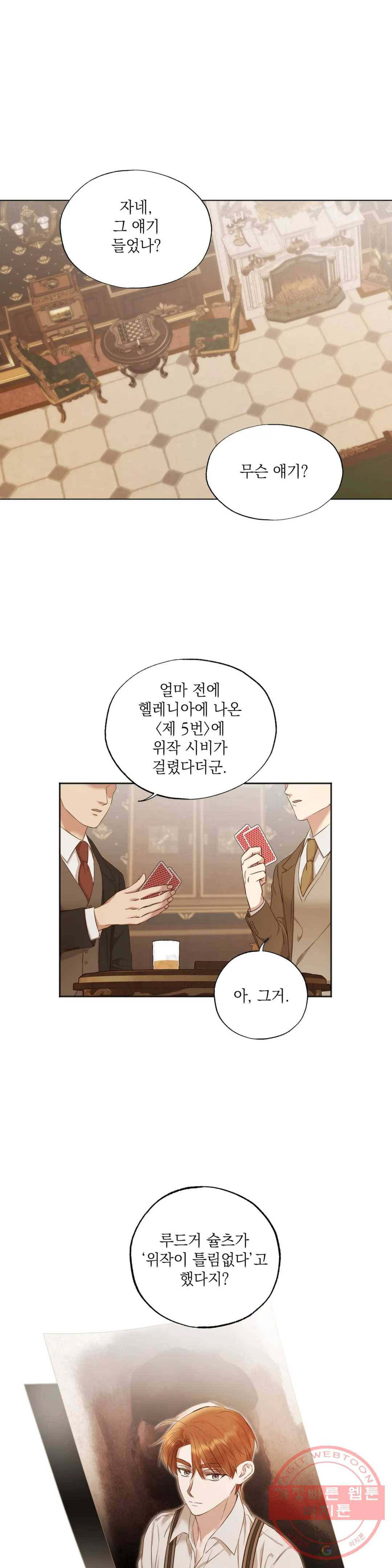 다윗의 초상 22화 1