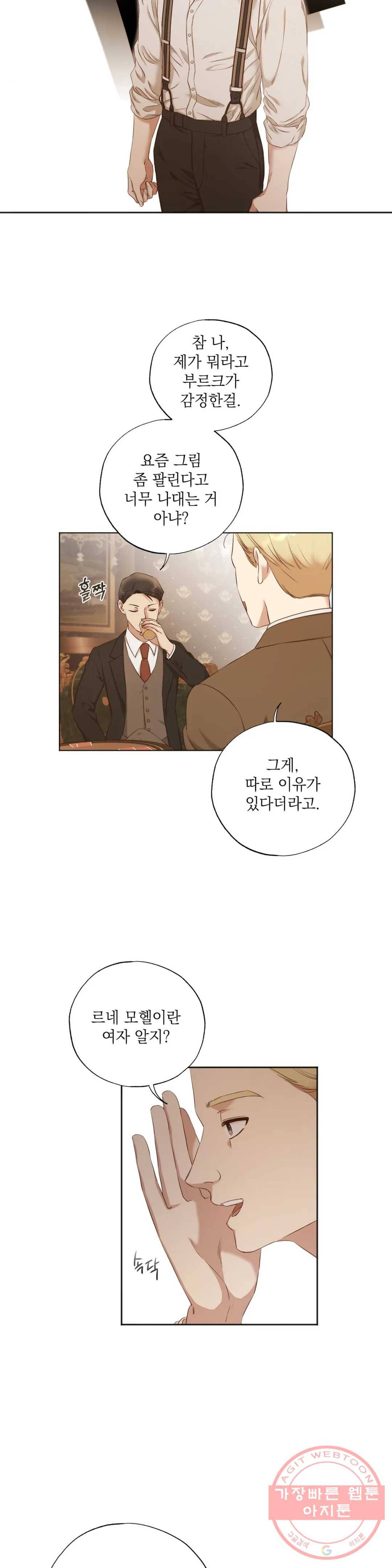 다윗의 초상 22화 2