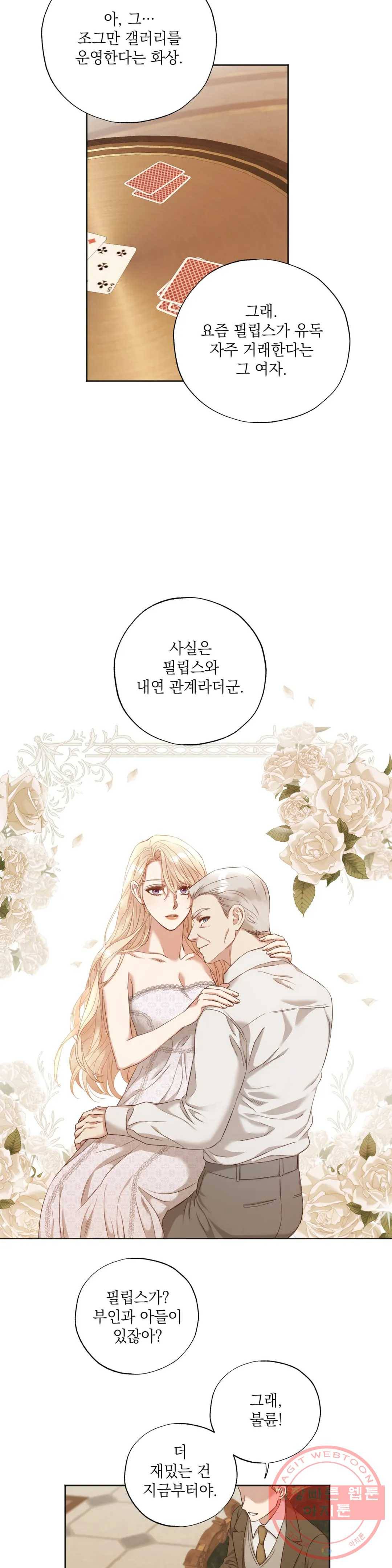 다윗의 초상 22화 3