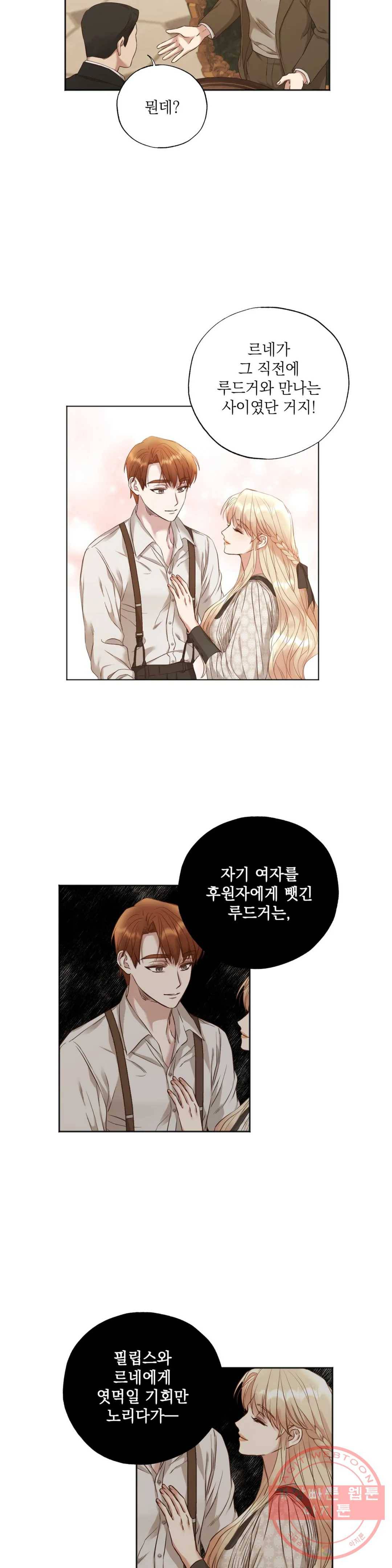 다윗의 초상 22화 4