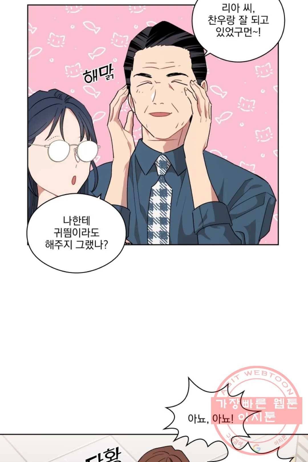 당신은 나의 신 32화 3