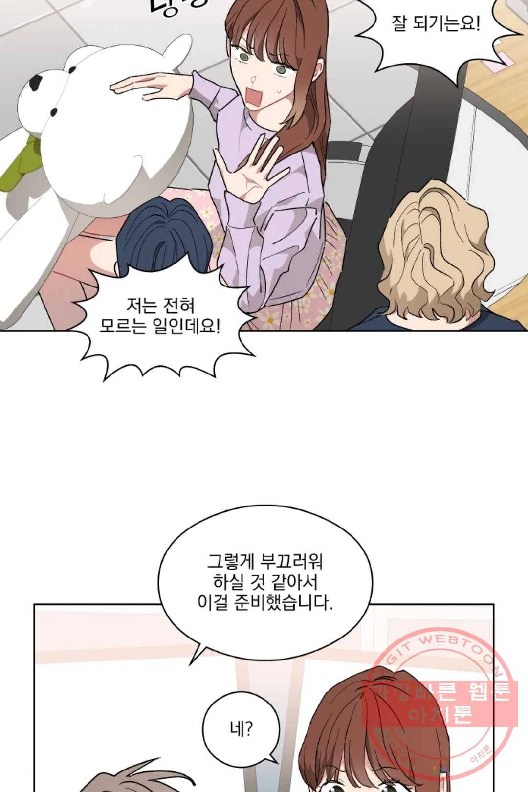 당신은 나의 신 32화 4