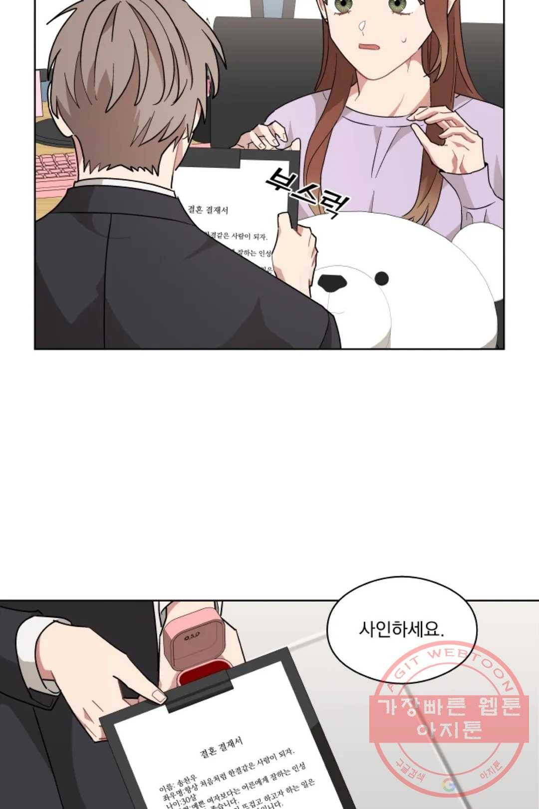 당신은 나의 신 32화 5