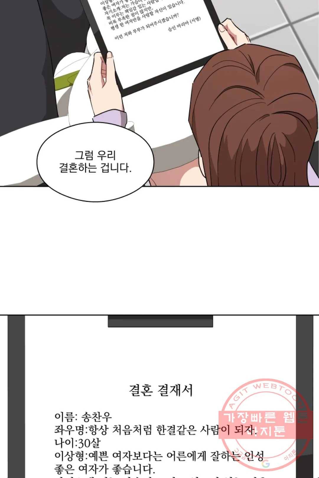 당신은 나의 신 32화 6