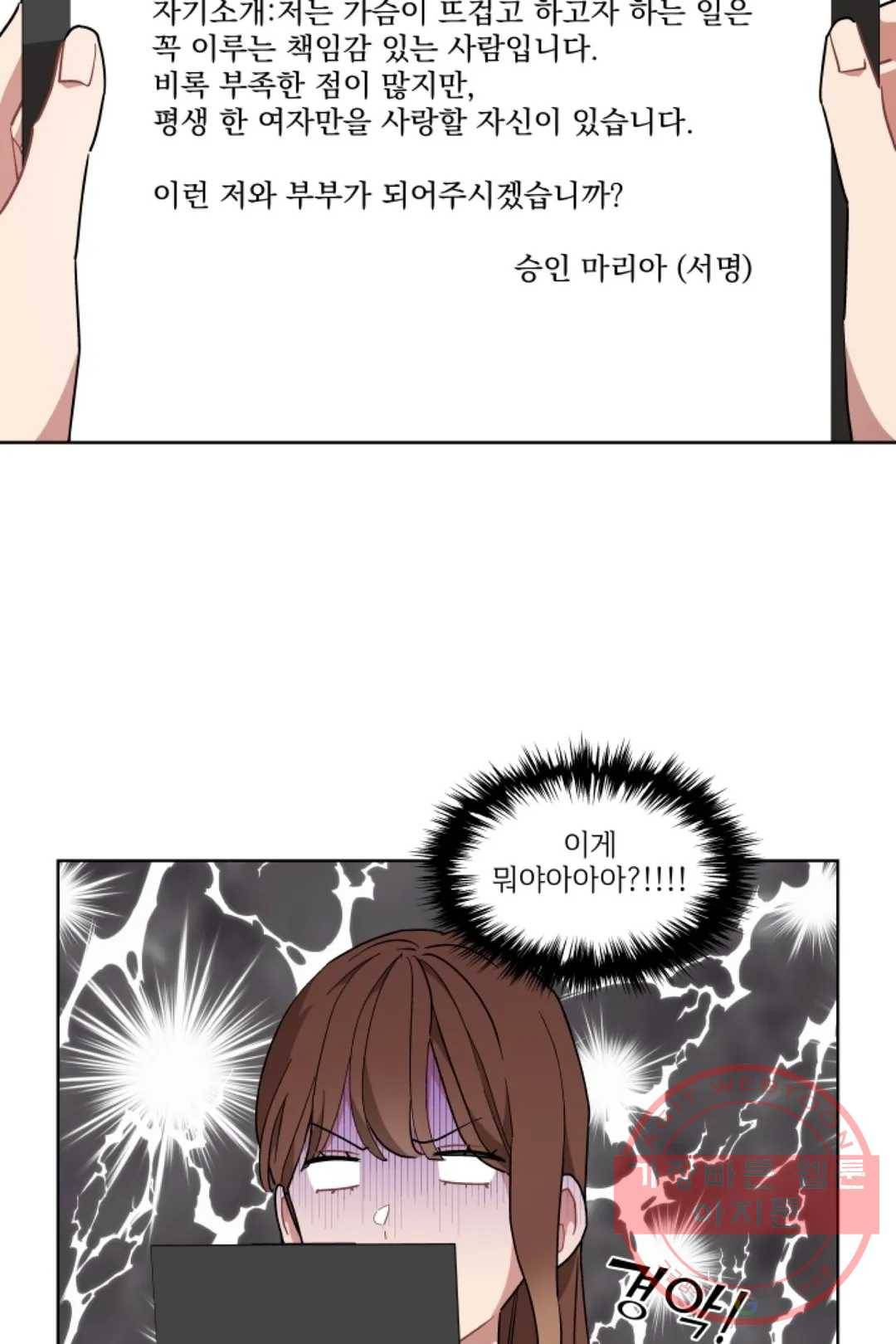 당신은 나의 신 32화 7