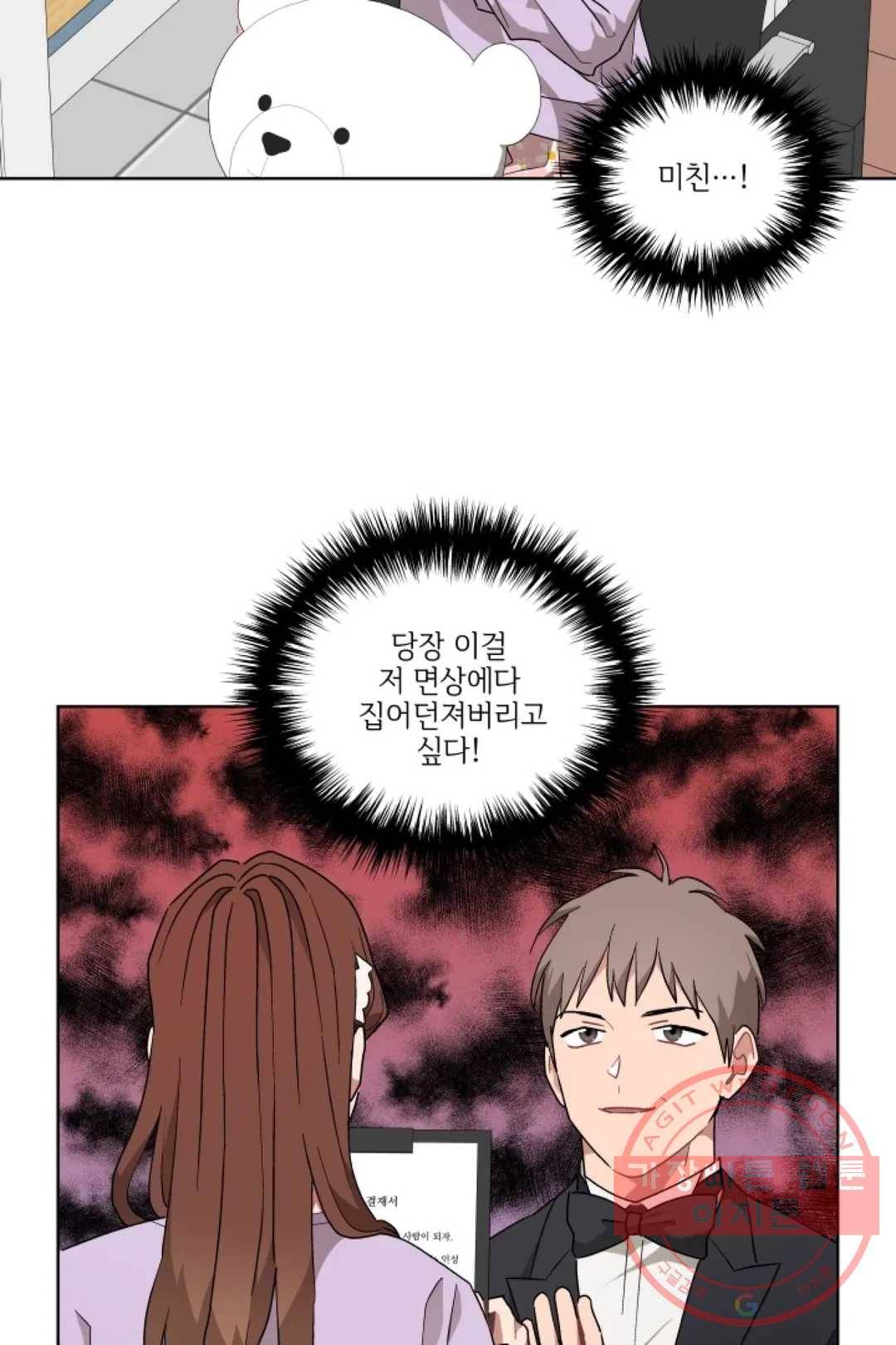 당신은 나의 신 32화 9