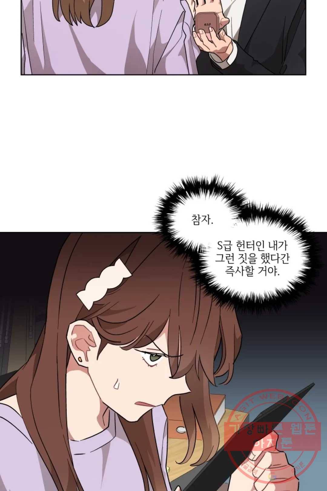 당신은 나의 신 32화 10