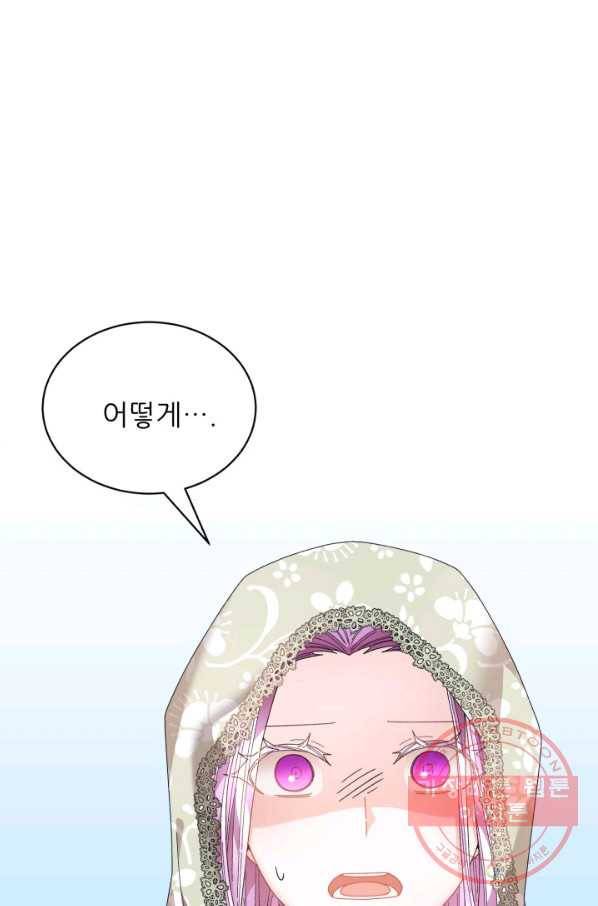 황비님? 황비님! 110화 1