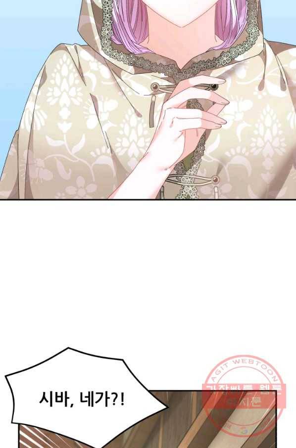 황비님? 황비님! 110화 2