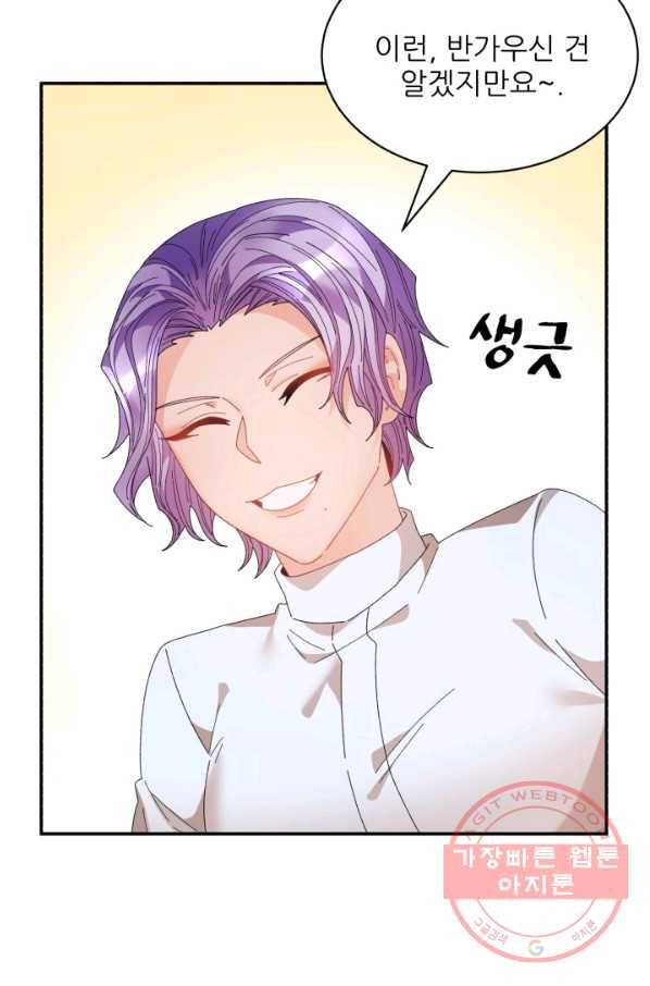 황비님? 황비님! 110화 4