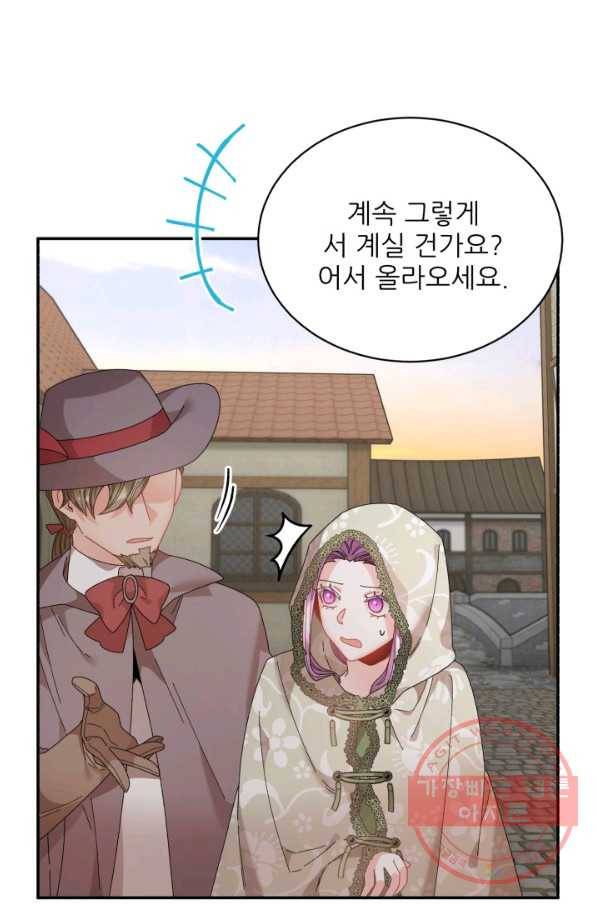 황비님? 황비님! 110화 5