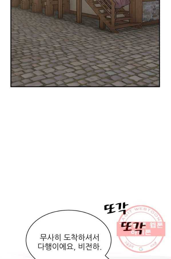 황비님? 황비님! 110화 7