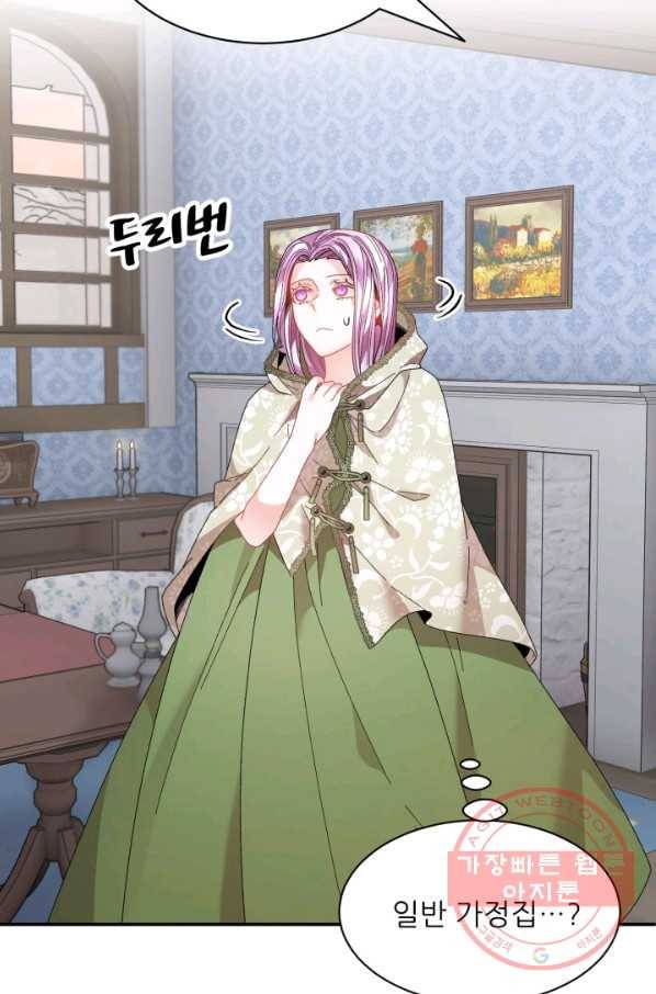 황비님? 황비님! 110화 8