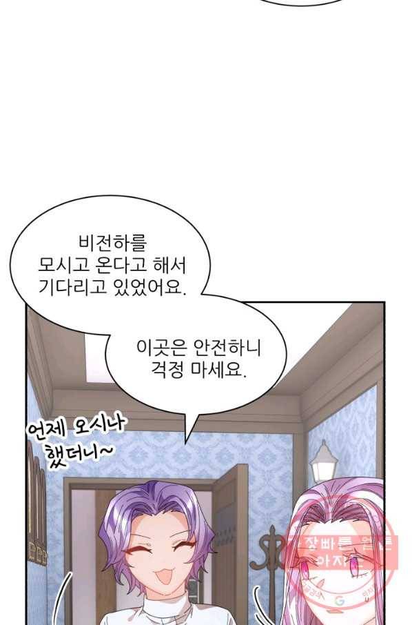 황비님? 황비님! 110화 9