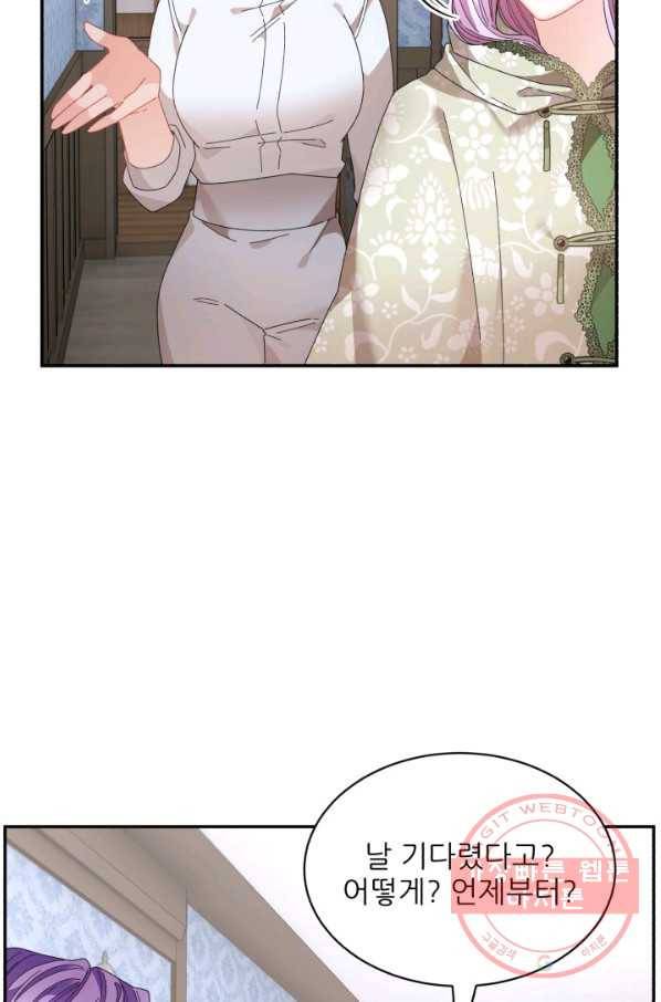 황비님? 황비님! 110화 10