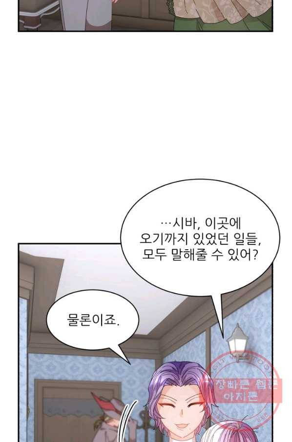 황비님? 황비님! 110화 14