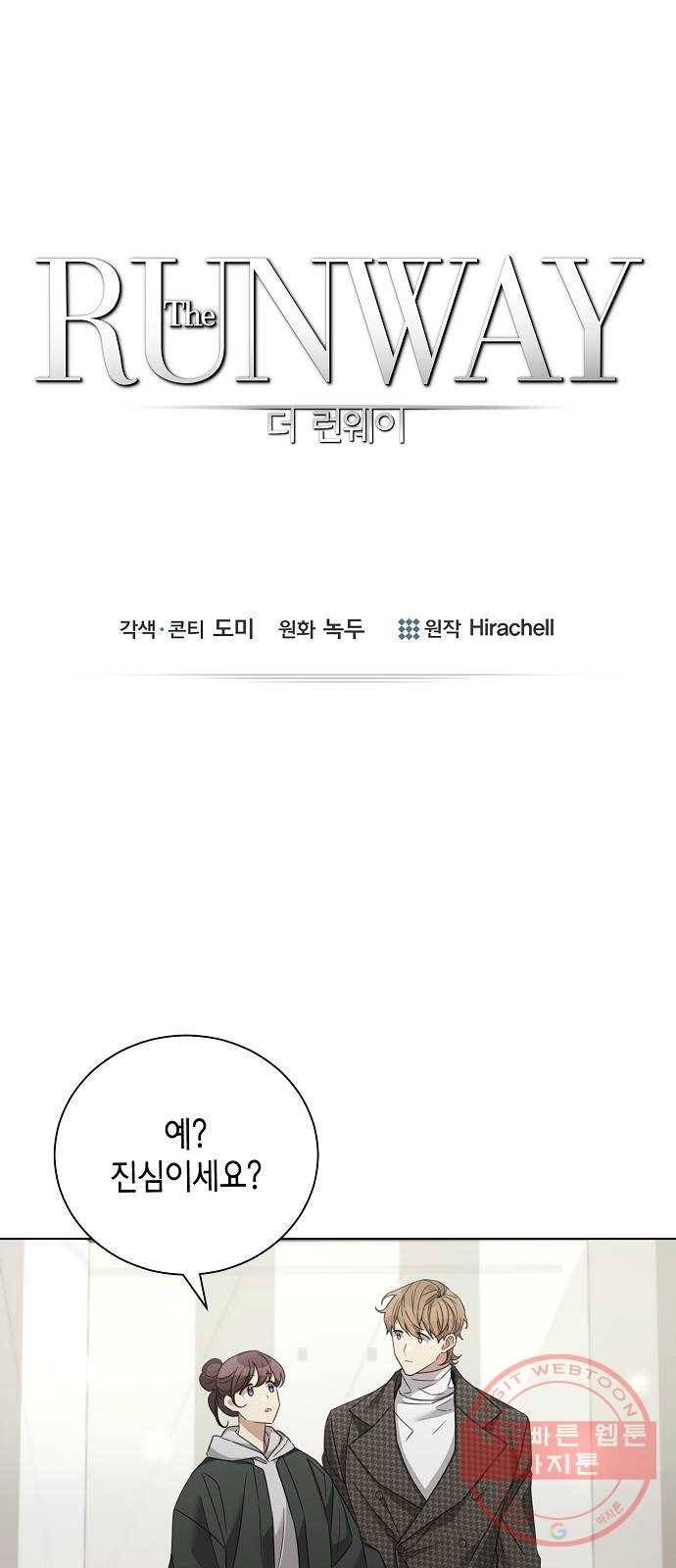 THE 런웨이 29화 1