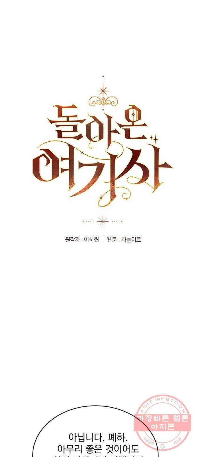 돌아온 여기사 45화 1