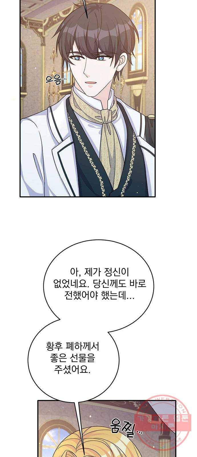 돌아온 여기사 45화 3