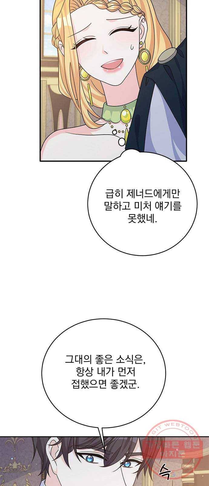 돌아온 여기사 45화 4