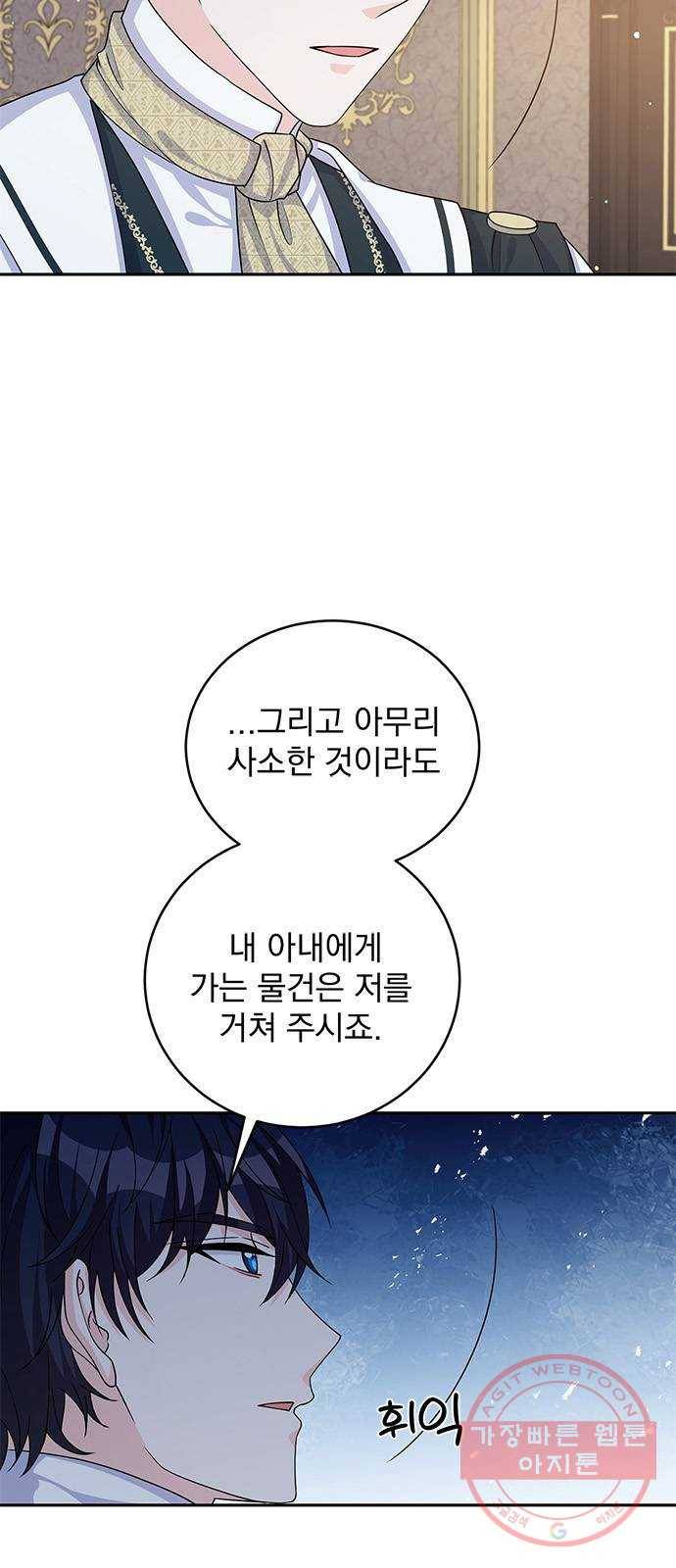 돌아온 여기사 45화 5