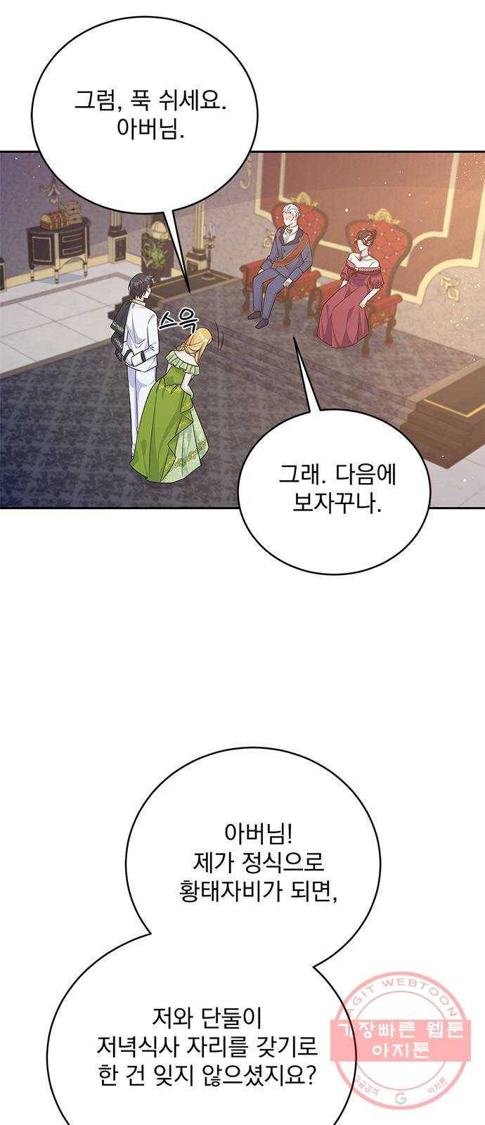 돌아온 여기사 45화 10