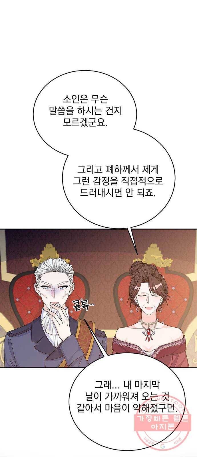 돌아온 여기사 45화 16