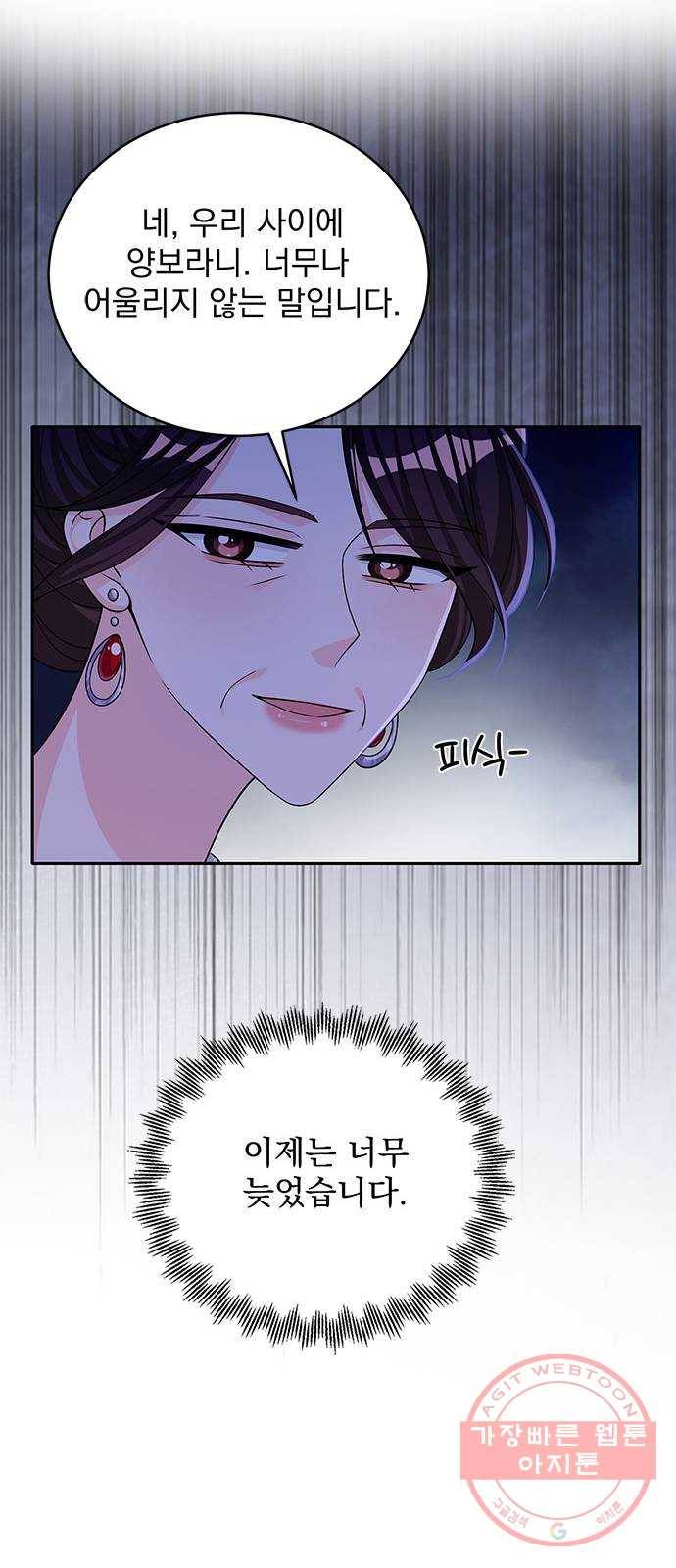 돌아온 여기사 45화 17
