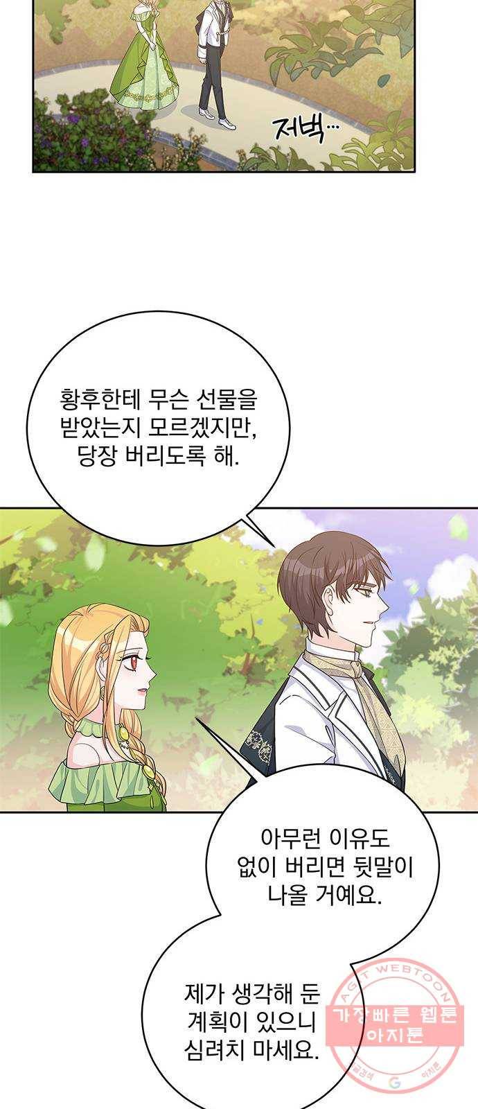 돌아온 여기사 45화 19