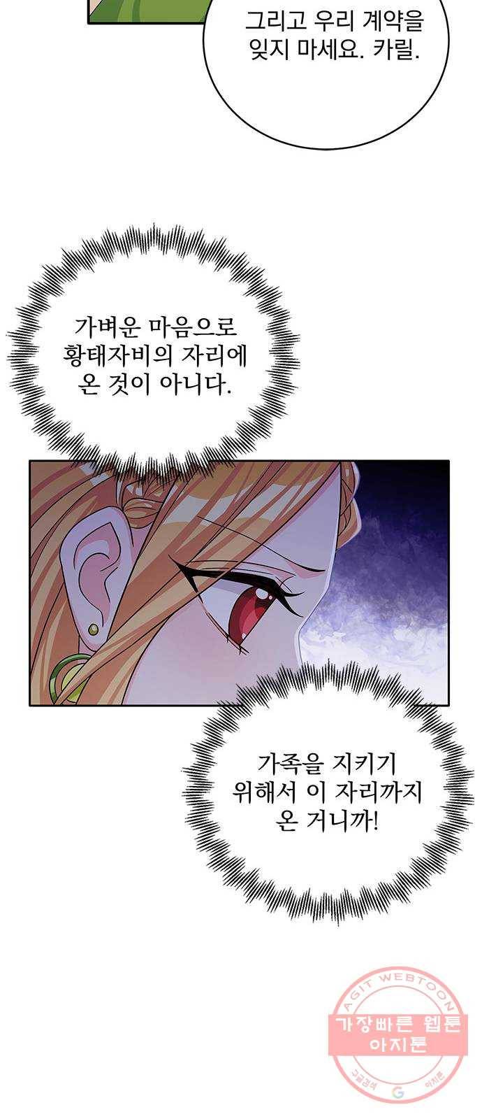 돌아온 여기사 45화 22
