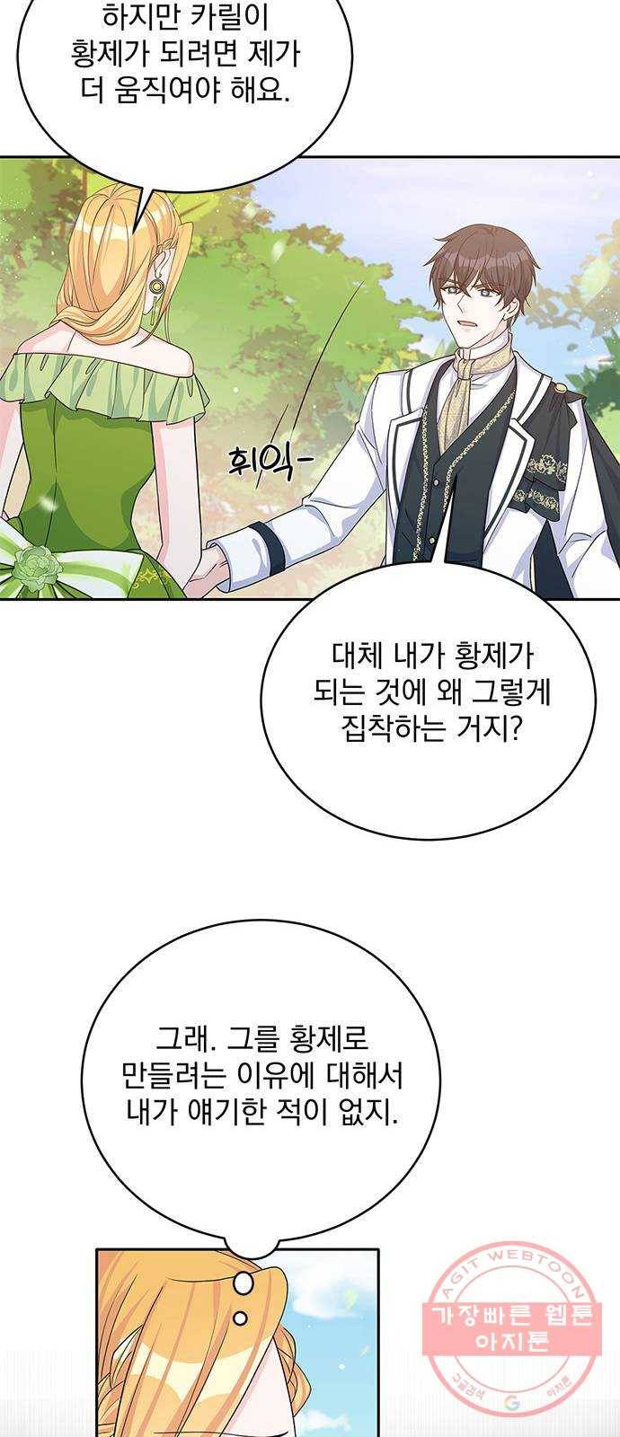 돌아온 여기사 45화 26