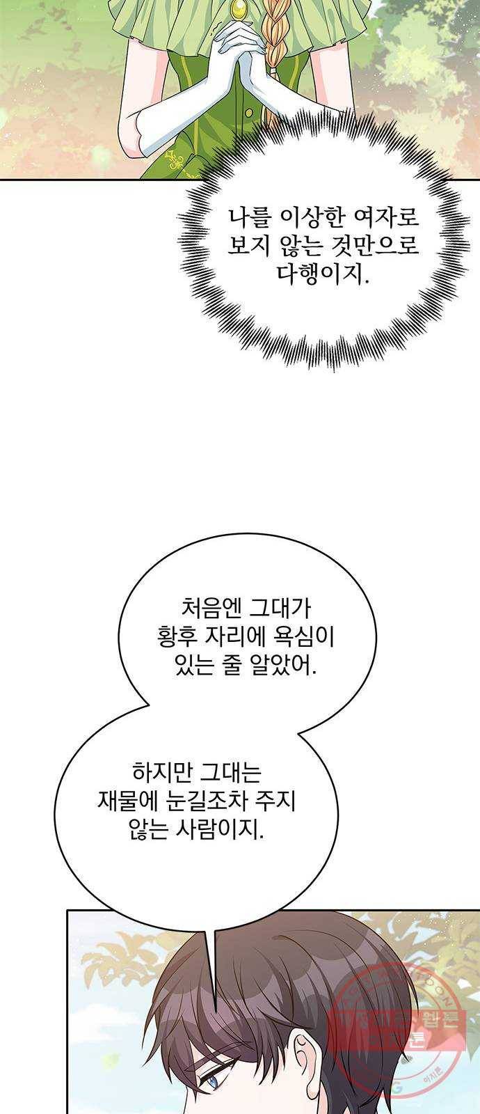돌아온 여기사 45화 29