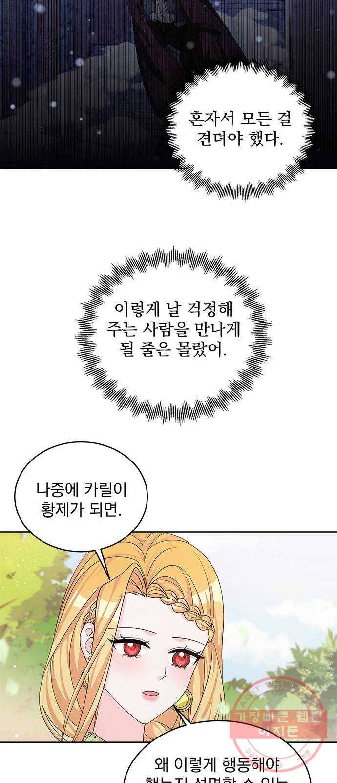 돌아온 여기사 45화 32