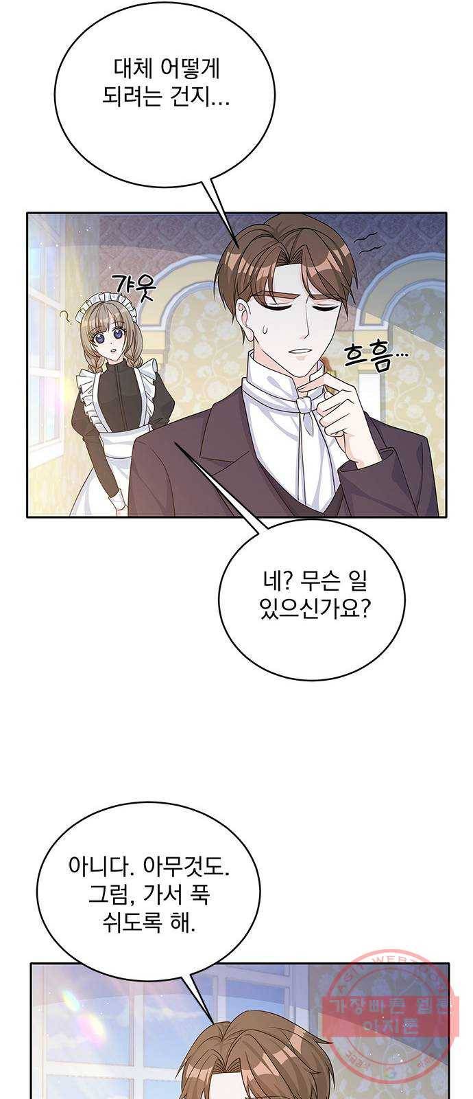 돌아온 여기사 45화 41